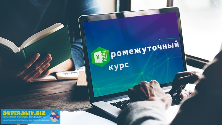 [Udemy] David Kunela - Промежуточный курс обучения_0.jpg